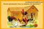 Открытое занятие по развитию речи в средней группе «Домашние птицы Описание курицы для детей в детском саду